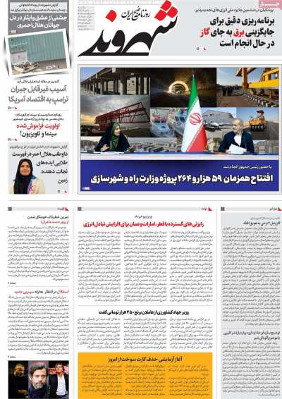 روزنامه شهروند - یکشنبه, ۰۴ خرداد ۱۴۰۴