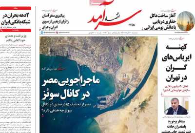 روزنامه اقتصاد سرآمد - سه شنبه, ۰۶ خرداد ۱۴۰۴