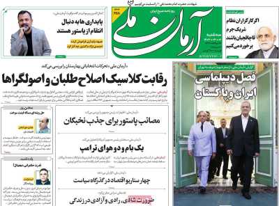 روزنامه آرمان ملی - سه شنبه, ۰۶ خرداد ۱۴۰۴