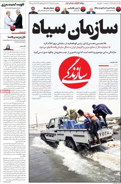 روزنامه سازندگی - سه شنبه, ۰۶ خرداد ۱۴۰۴