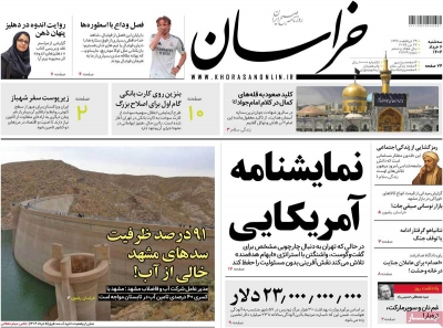 روزنامه خراسان - سه شنبه, ۰۶ خرداد ۱۴۰۴