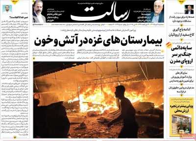 روزنامه رسالت - سه شنبه, ۰۶ خرداد ۱۴۰۴