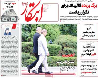 روزنامه ابتکار - سه شنبه, ۰۶ خرداد ۱۴۰۴