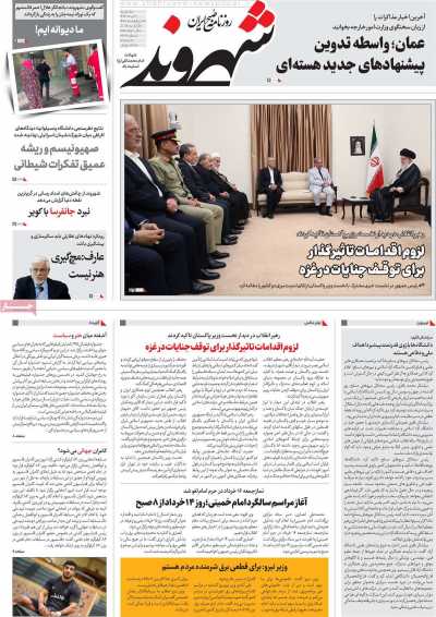 روزنامه شهروند - سه شنبه, ۰۶ خرداد ۱۴۰۴