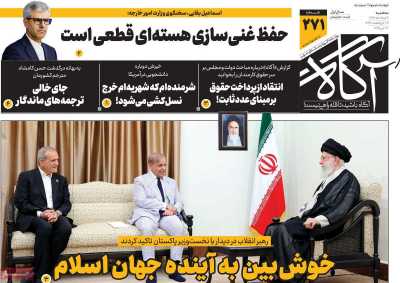 روزنامه آگاه - سه شنبه, ۰۶ خرداد ۱۴۰۴