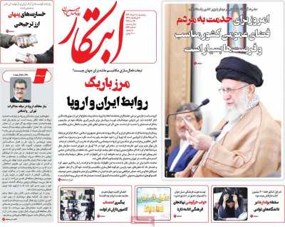 روزنامه ابتکار - پنجشنبه, ۰۸ خرداد ۱۴۰۴