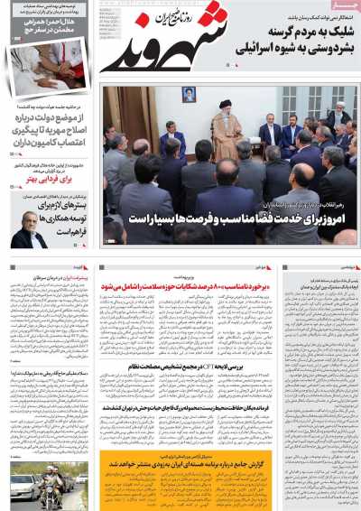 روزنامه شهروند - پنجشنبه, ۰۸ خرداد ۱۴۰۴