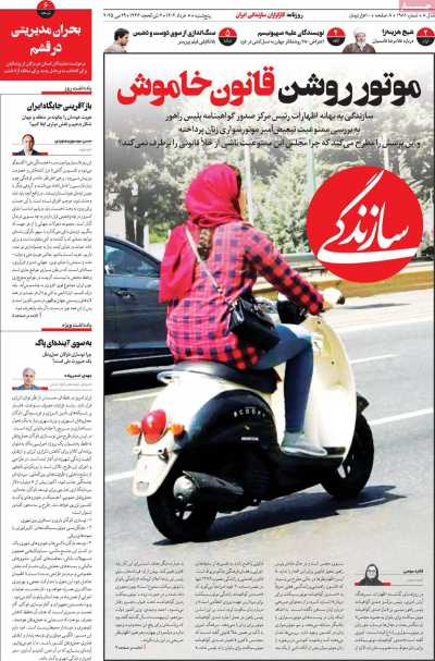 روزنامه سازندگی - پنجشنبه, ۰۸ خرداد ۱۴۰۴