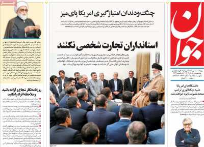 روزنامه جوان - پنجشنبه, ۰۸ خرداد ۱۴۰۴