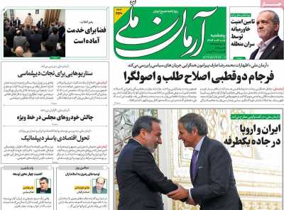 روزنامه آرمان ملی - پنجشنبه, ۰۸ خرداد ۱۴۰۴