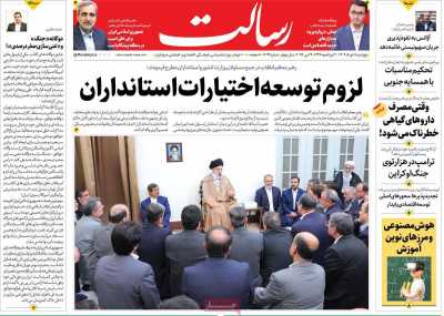 روزنامه رسالت - پنجشنبه, ۰۸ خرداد ۱۴۰۴