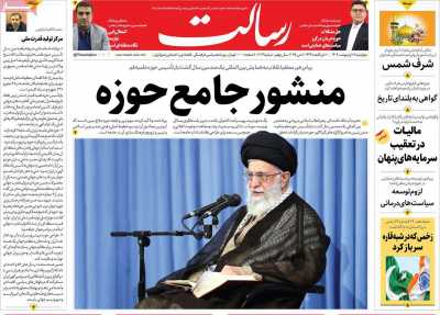 روزنامه رسالت - پنجشنبه, ۱۸ اردیبهشت ۱۴۰۴