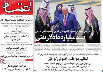 روزنامه اعتماد - چهارشنبه, ۲۴ اردیبهشت ۱۴۰۴