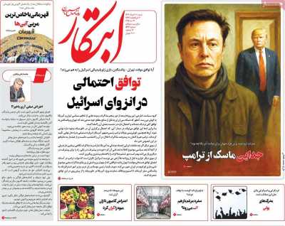 روزنامه ابتکار - شنبه, ۱۰ خرداد ۱۴۰۴