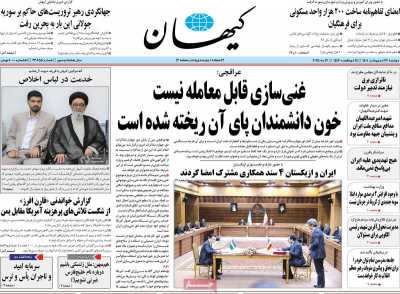 روزنامه کیهان - دوشنبه, ۲۲ اردیبهشت ۱۴۰۴