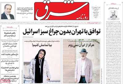 روزنامه شرق - شنبه, ۲۰ اردیبهشت ۱۴۰۴