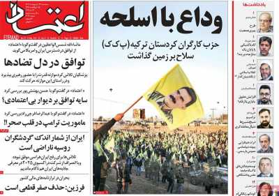 روزنامه اعتماد - سه شنبه, ۲۳ اردیبهشت ۱۴۰۴