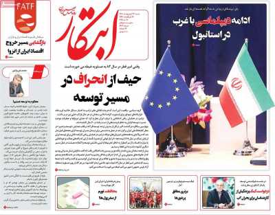 روزنامه ابتکار - شنبه, ۲۷ اردیبهشت ۱۴۰۴