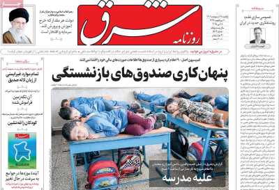 روزنامه شرق - یکشنبه, ۲۸ اردیبهشت ۱۴۰۴