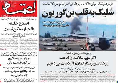 روزنامه اعتماد - سه شنبه, ۱۶ اردیبهشت ۱۴۰۴