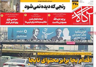 روزنامه آگاه - دوشنبه, ۰۵ خرداد ۱۴۰۴
