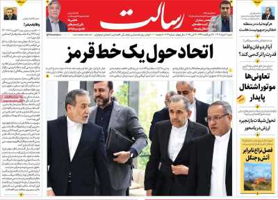 روزنامه رسالت - شنبه, ۰۳ خرداد ۱۴۰۴