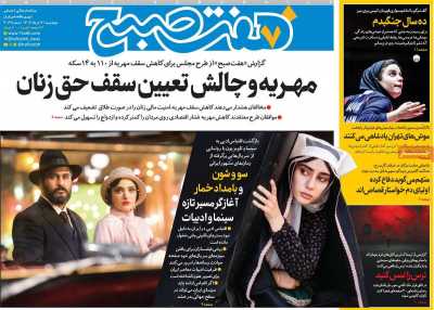 روزنامه هفت صبح - چهارشنبه, ۰۷ خرداد ۱۴۰۴