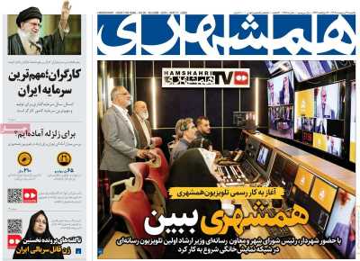 روزنامه همشهری - یکشنبه, ۲۱ اردیبهشت ۱۴۰۴
