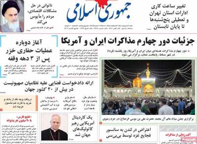 روزنامه جمهوری اسلامی - شنبه, ۲۰ اردیبهشت ۱۴۰۴