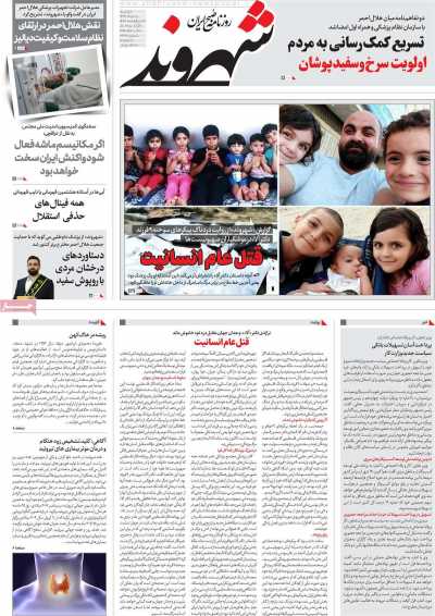 روزنامه شهروند - دوشنبه, ۰۵ خرداد ۱۴۰۴