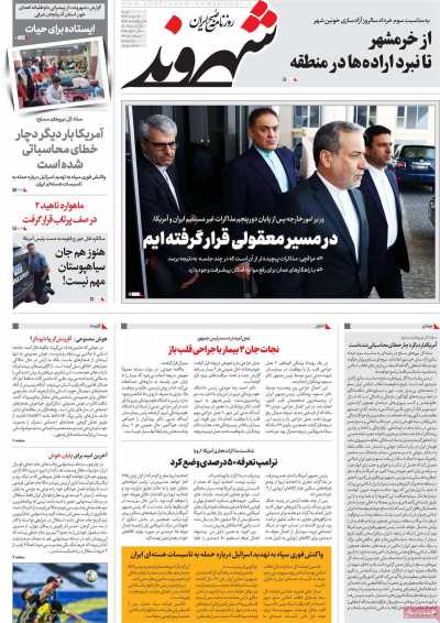 روزنامه شهروند - شنبه, ۰۳ خرداد ۱۴۰۴