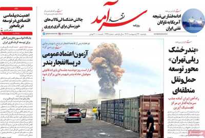 روزنامه اقتصاد سرآمد - دوشنبه, ۲۲ اردیبهشت ۱۴۰۴