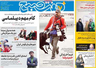 روزنامه هفت صبح - شنبه, ۲۷ اردیبهشت ۱۴۰۴