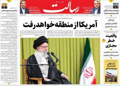 روزنامه رسالت - یکشنبه, ۲۸ اردیبهشت ۱۴۰۴