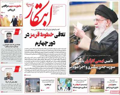 روزنامه ابتکار - یکشنبه, ۲۱ اردیبهشت ۱۴۰۴