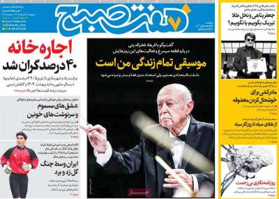 روزنامه هفت صبح - سه شنبه, ۰۶ خرداد ۱۴۰۴