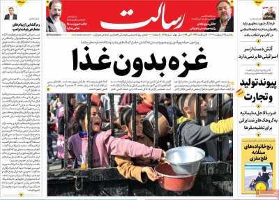 روزنامه رسالت - یکشنبه, ۱۴ اردیبهشت ۱۴۰۴