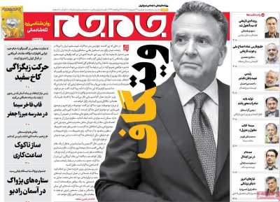 روزنامه جام جم - دوشنبه, ۲۲ اردیبهشت ۱۴۰۴