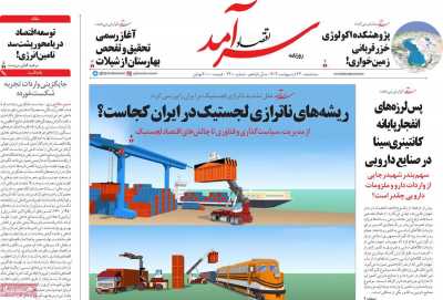 روزنامه اقتصاد سرآمد - سه شنبه, ۲۳ اردیبهشت ۱۴۰۴