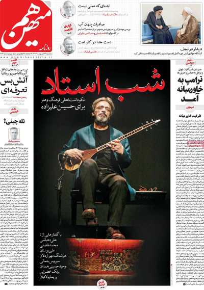 روزنامه هم میهن - سه شنبه, ۲۳ اردیبهشت ۱۴۰۴