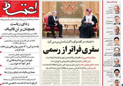 روزنامه اعتماد - چهارشنبه, ۰۷ خرداد ۱۴۰۴