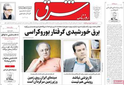 روزنامه شرق - شنبه, ۰۳ خرداد ۱۴۰۴