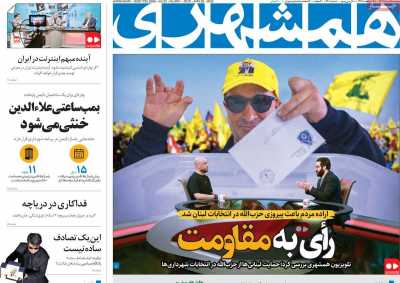 روزنامه همشهری - دوشنبه, ۰۵ خرداد ۱۴۰۴