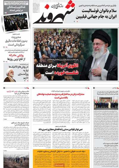 روزنامه شهروند - یکشنبه, ۲۸ اردیبهشت ۱۴۰۴