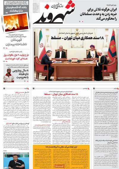 روزنامه شهروند - چهارشنبه, ۰۷ خرداد ۱۴۰۴