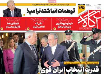 روزنامه آگاه - سه شنبه, ۳۰ اردیبهشت ۱۴۰۴