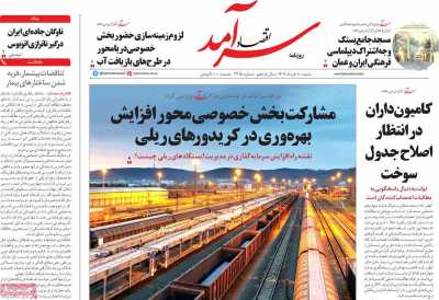 روزنامه اقتصاد سرآمد - شنبه, ۱۰ خرداد ۱۴۰۴