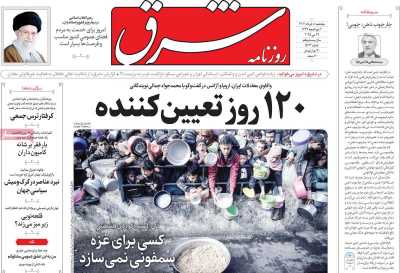 روزنامه شرق - پنجشنبه, ۰۸ خرداد ۱۴۰۴