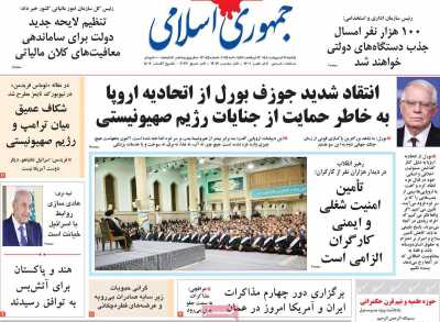 روزنامه جمهوری اسلامی - یکشنبه, ۲۱ اردیبهشت ۱۴۰۴