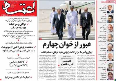 روزنامه اعتماد - دوشنبه, ۲۲ اردیبهشت ۱۴۰۴